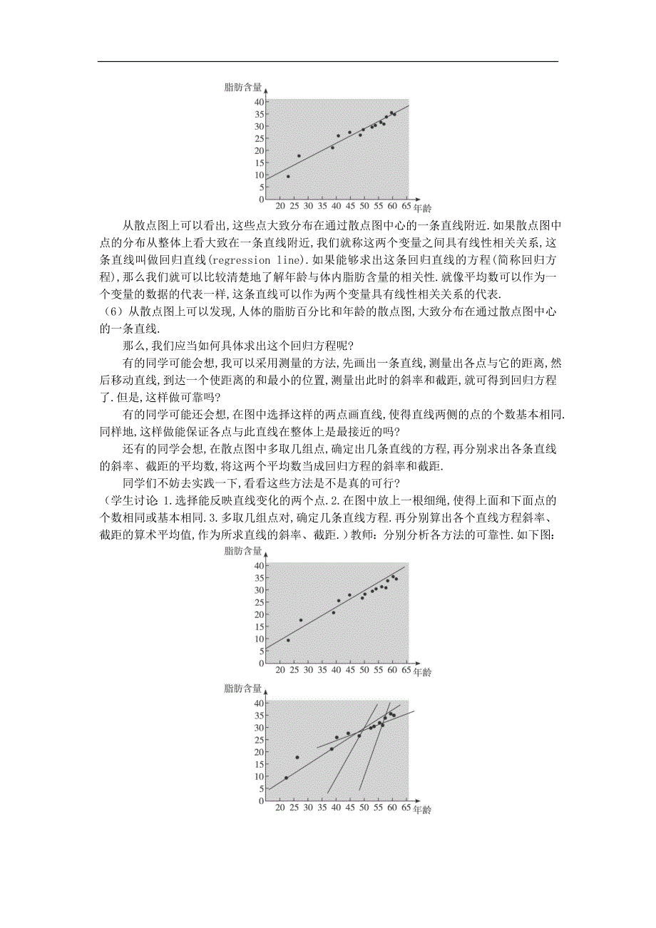 2019人教A版高中数学必修三《两个变量的线性相关》第二课时教案_第2页