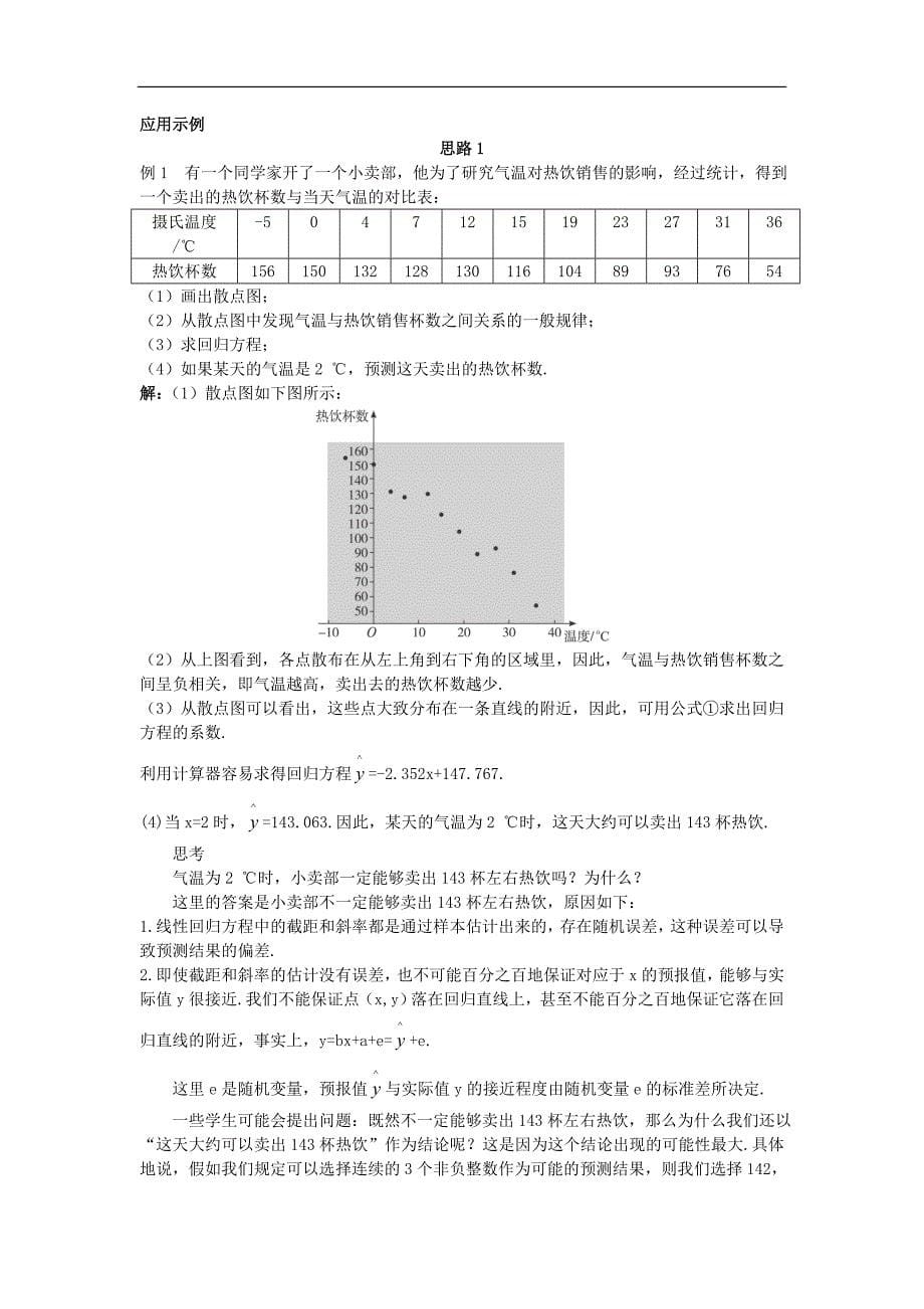 2019人教A版高中数学必修三《两个变量的线性相关》第二课时教案_第5页