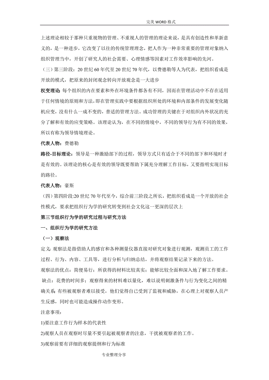 自学考试组织行为学[2017年版教材]复习资料全_第3页