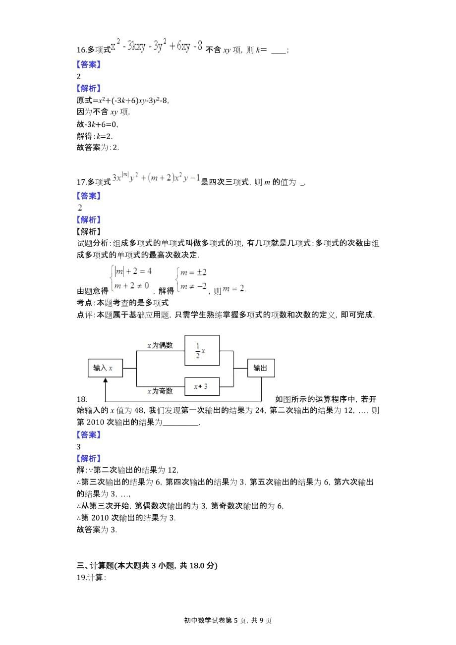 十堰实验中学2015-2016学年度第一学期期中考试七年级(数学)_第5页