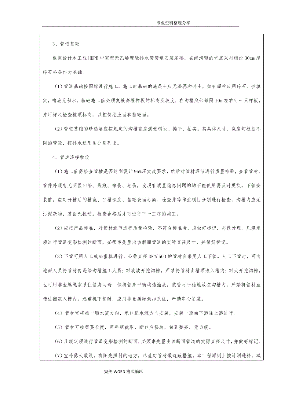 景观给排水施工技术交底记录大全_第3页