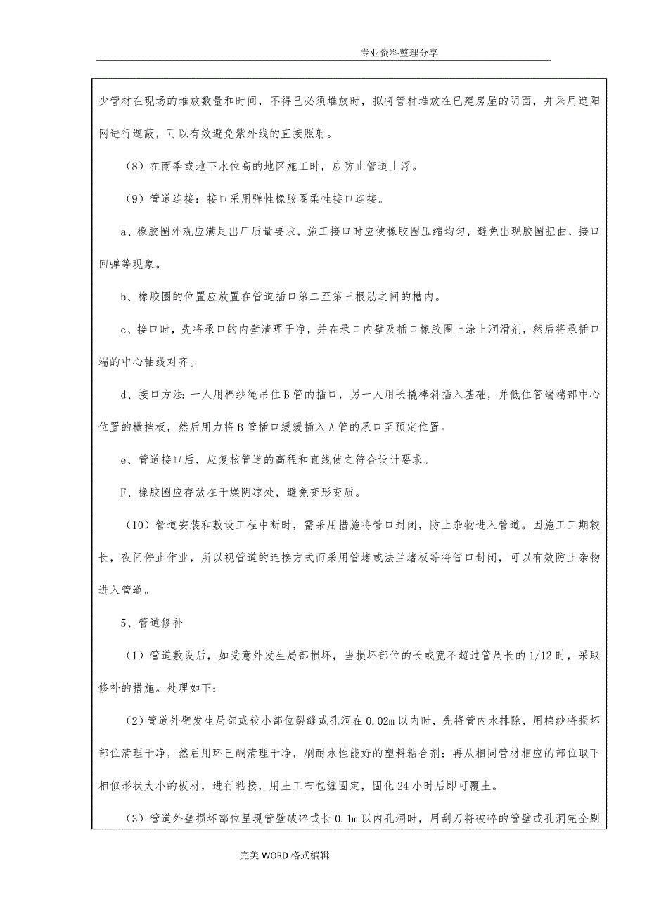 景观给排水施工技术交底记录大全_第4页