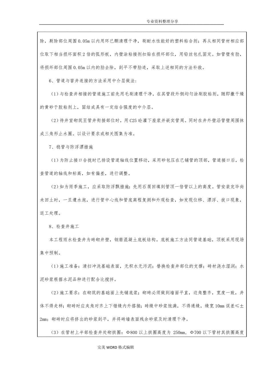 景观给排水施工技术交底记录大全_第5页