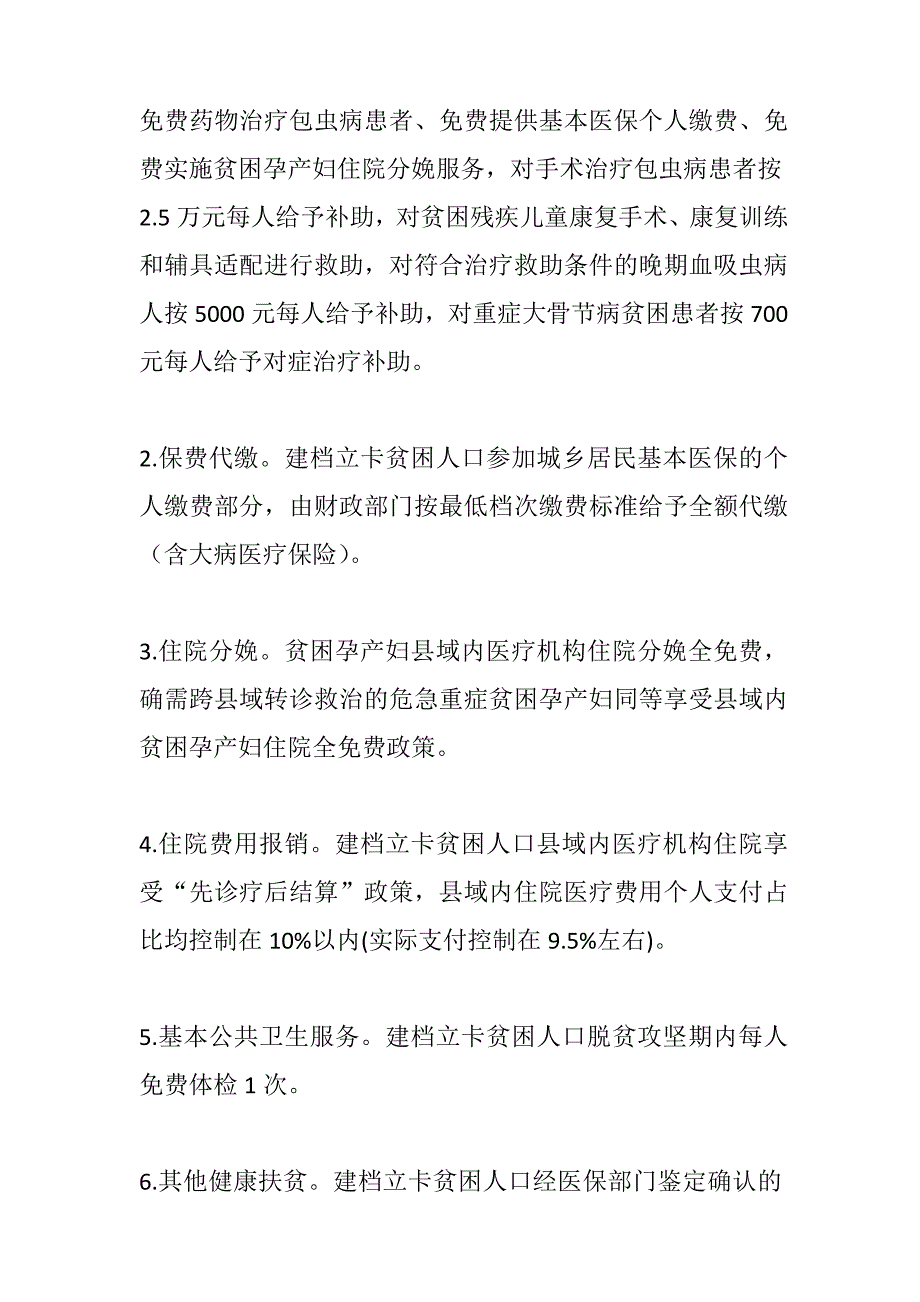 最新健康扶贫主要政策（通俗版）_第4页