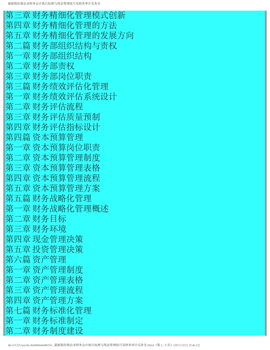 最新股份制企业财务会计执行标准与现金管理技巧及财务审计实务全_第2页