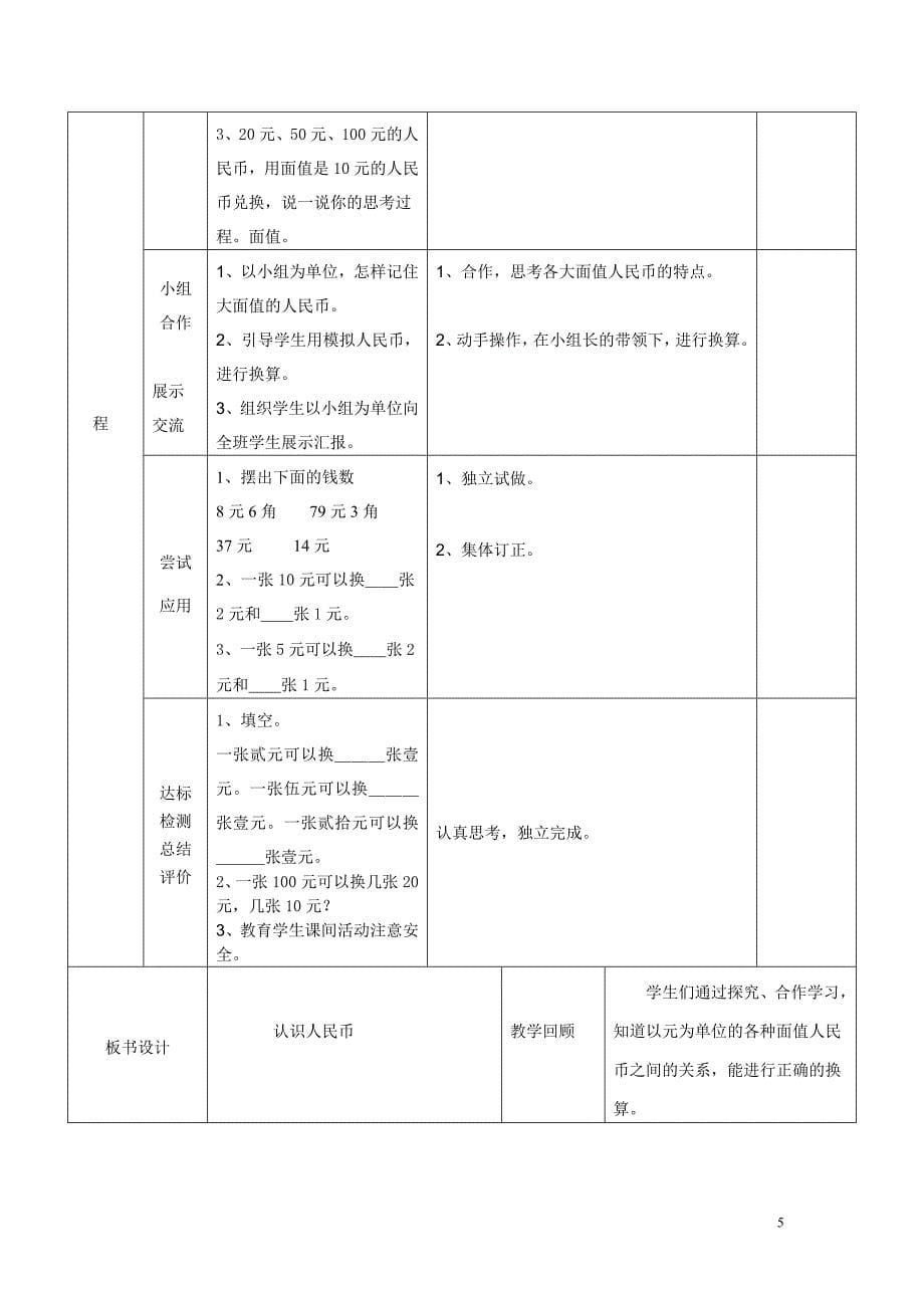 2016年小学数学一年级下册第五单元导学案表格式_第5页