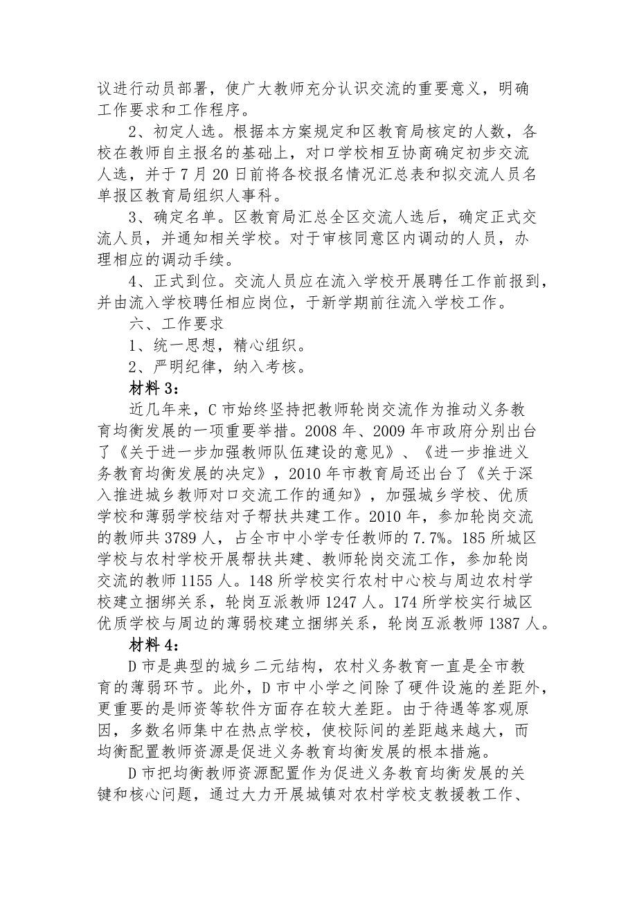 2012年中央遴选试题及解析_第4页