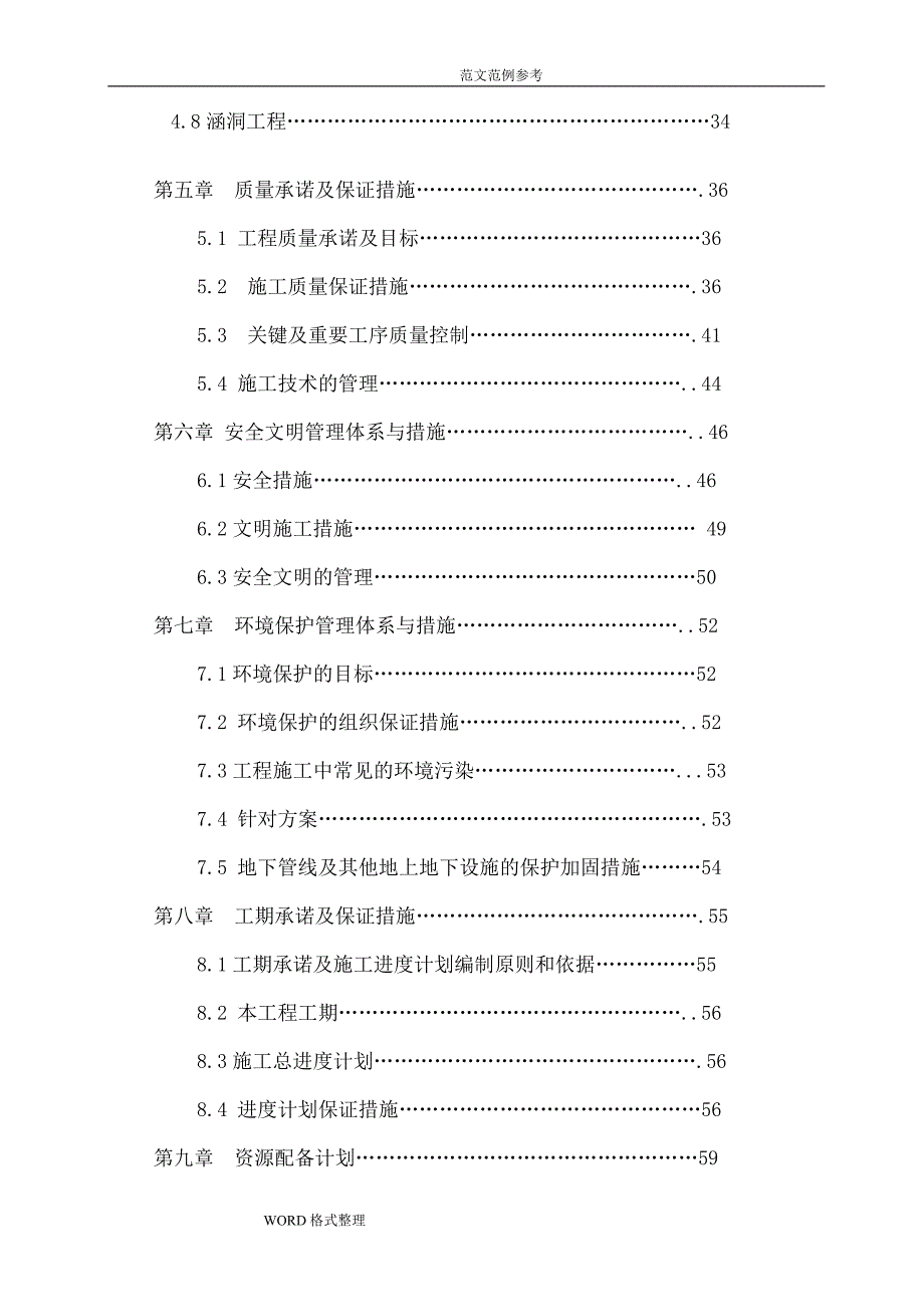 土地整理占补平衡工程施工方案_第3页