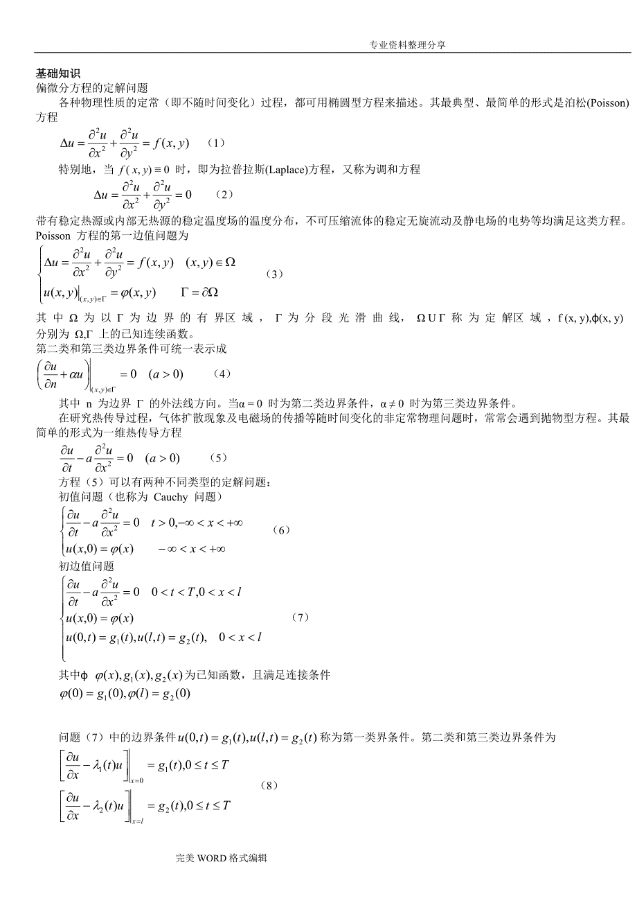 偏微分方程_matlab_第1页