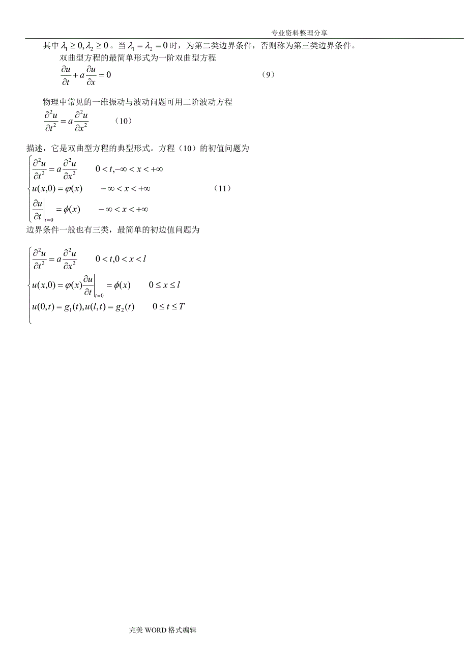 偏微分方程_matlab_第2页