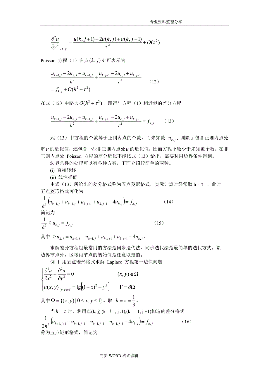 偏微分方程_matlab_第4页