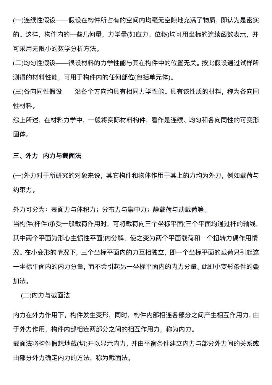 考研材料力学考点讲义资料_第2页