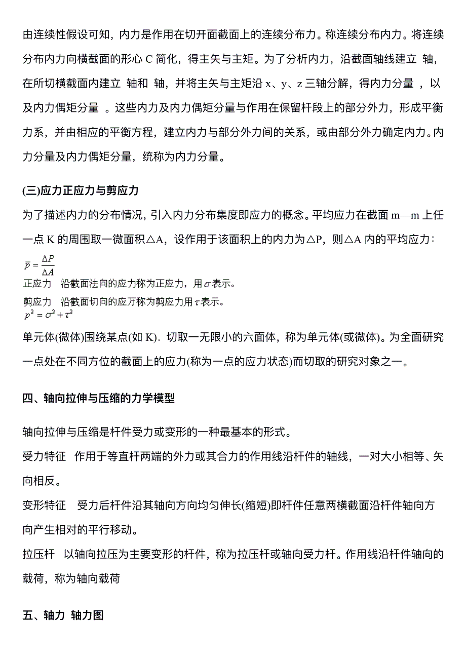 考研材料力学考点讲义资料_第3页