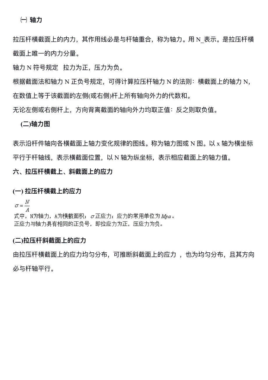 考研材料力学考点讲义资料_第4页