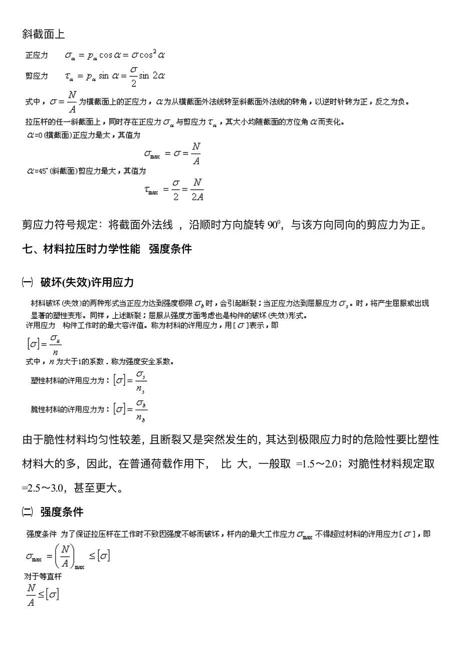 考研材料力学考点讲义资料_第5页