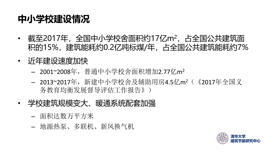 学校建筑节能_第3页