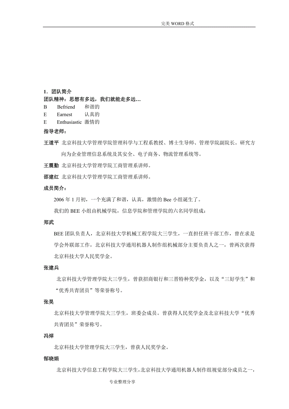 机器人培训项目商业实施计划书模板_第4页