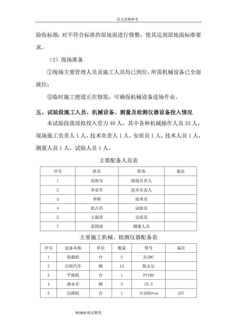 路基试验段工程施工组织设计_第5页