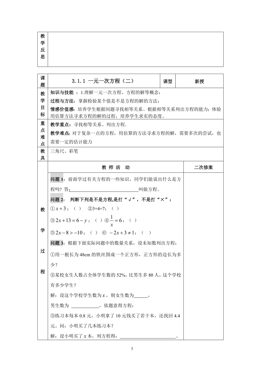 第三章一元一次方程集体备课资料_第3页