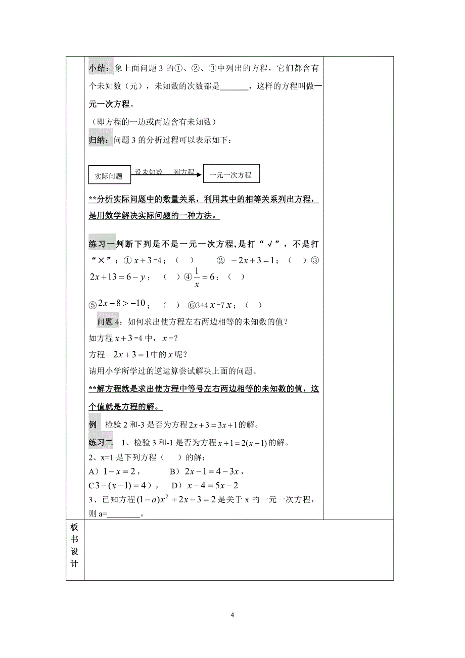 第三章一元一次方程集体备课资料_第4页