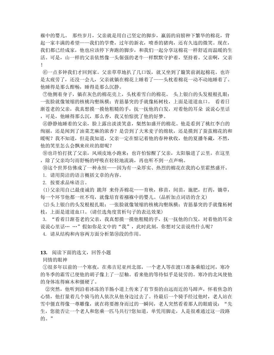 2019学年辽宁省八年级4月月考语文试卷(附答案）_第5页
