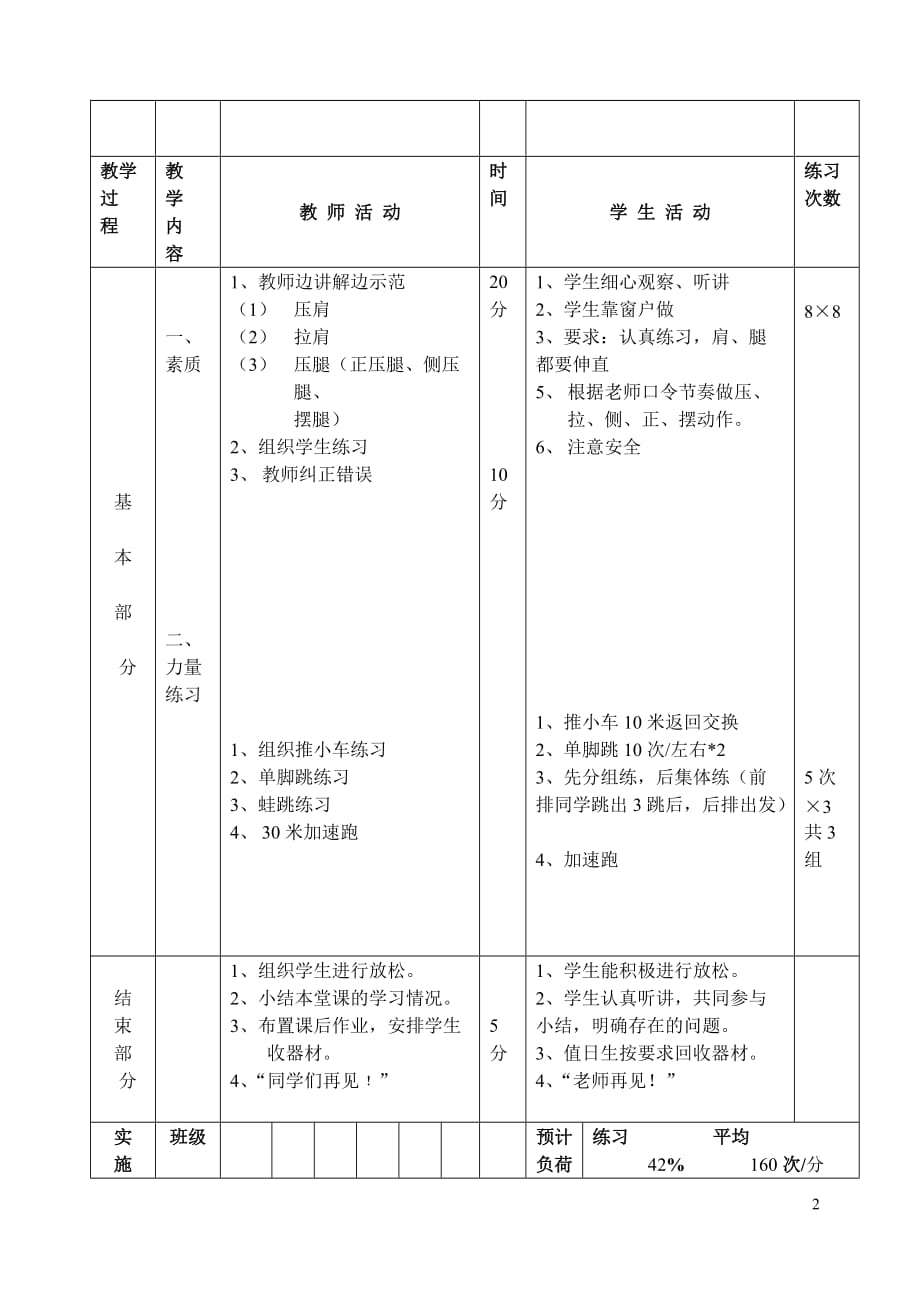 初三体育教教案24（素质练习3）_第2页