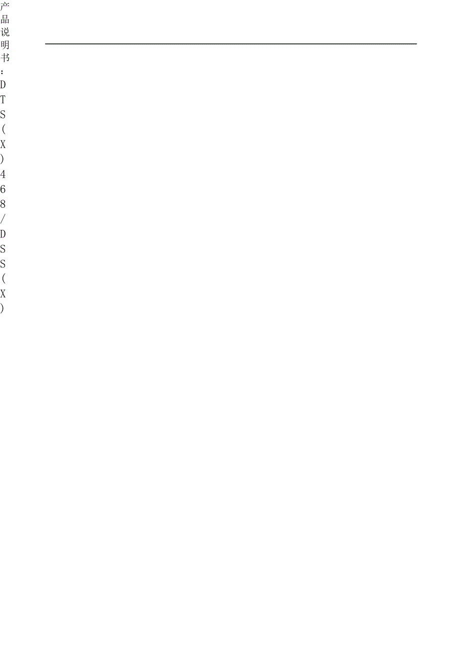 DTS(X)468 DSS(X)468 3三相电子式有无功组合电能表指导书_第1页