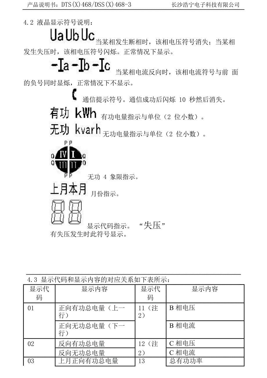 DTS(X)468 DSS(X)468 3三相电子式有无功组合电能表指导书_第5页