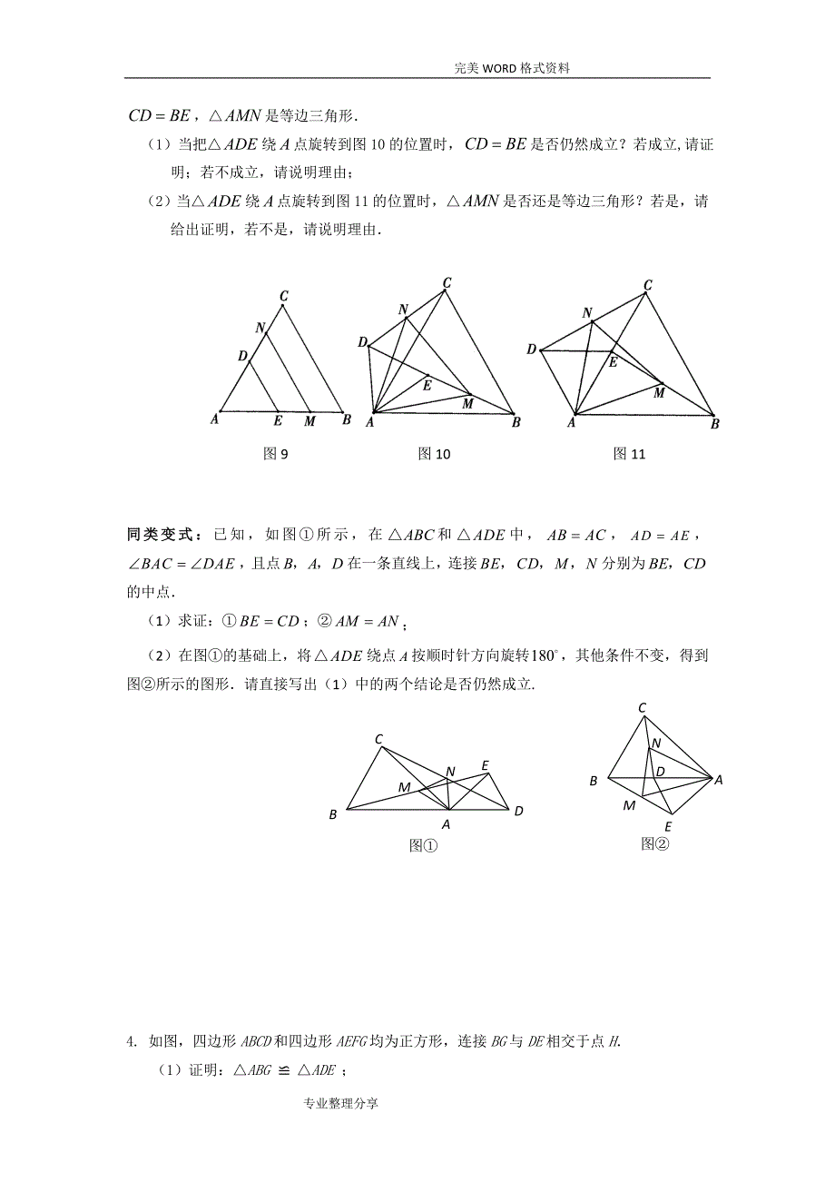 全等三角形压轴题和分类解析_第2页