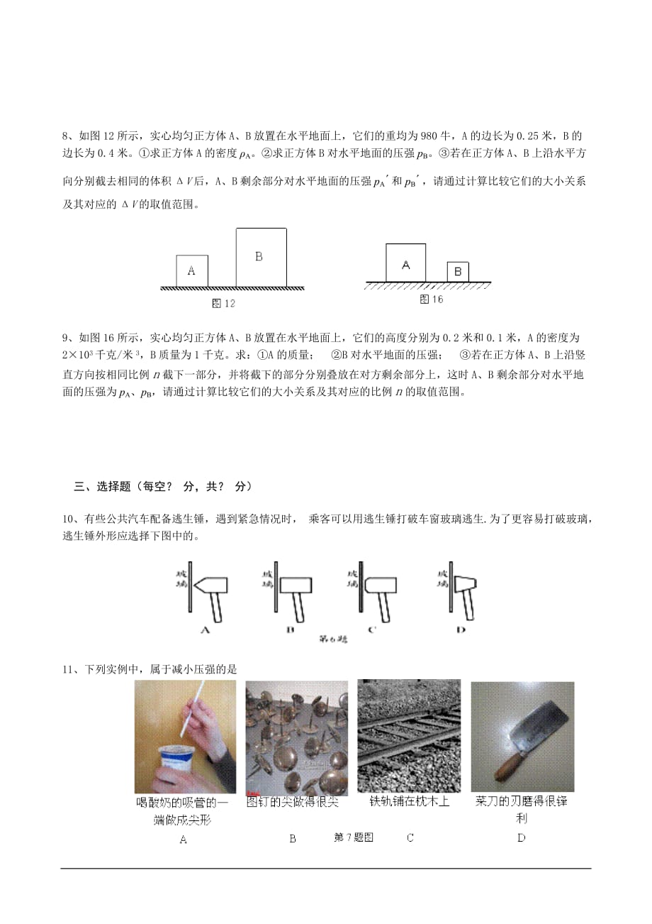 2020苏科版物理八年级下册：10.1《压强》同步练习1_第2页