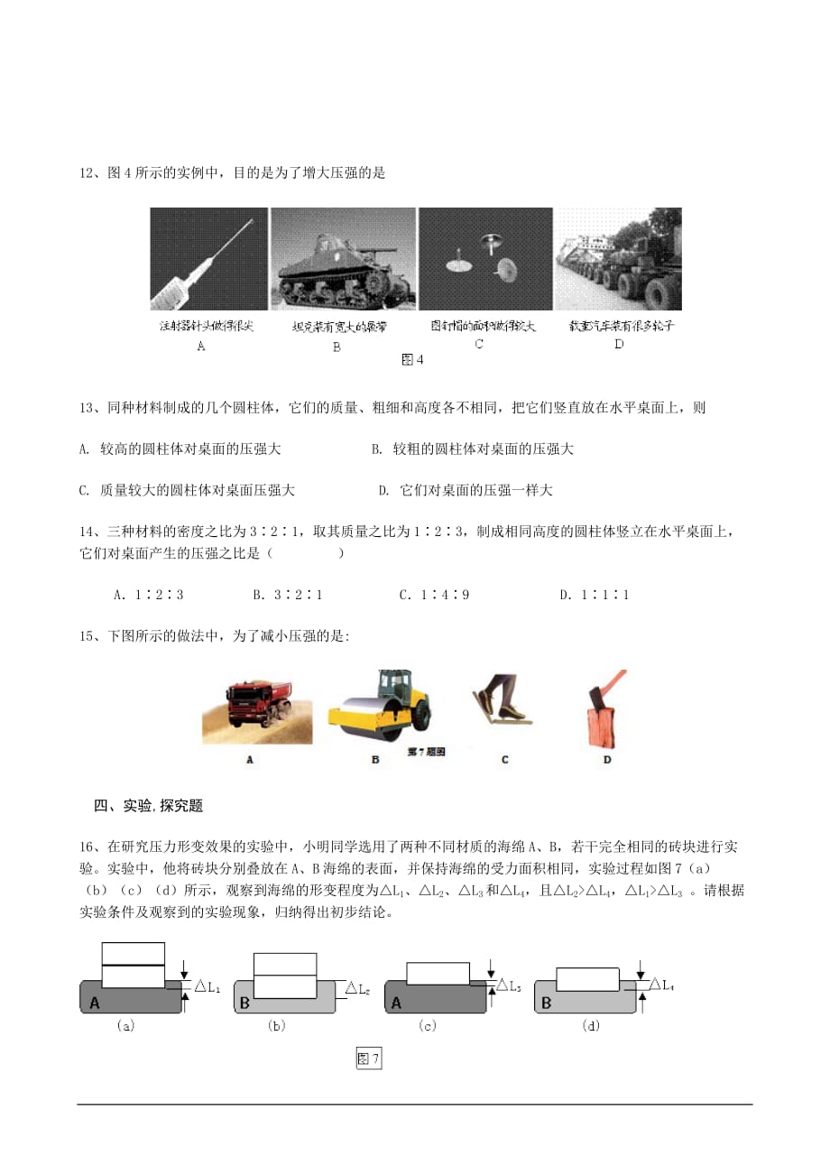 2020苏科版物理八年级下册：10.1《压强》同步练习1_第3页