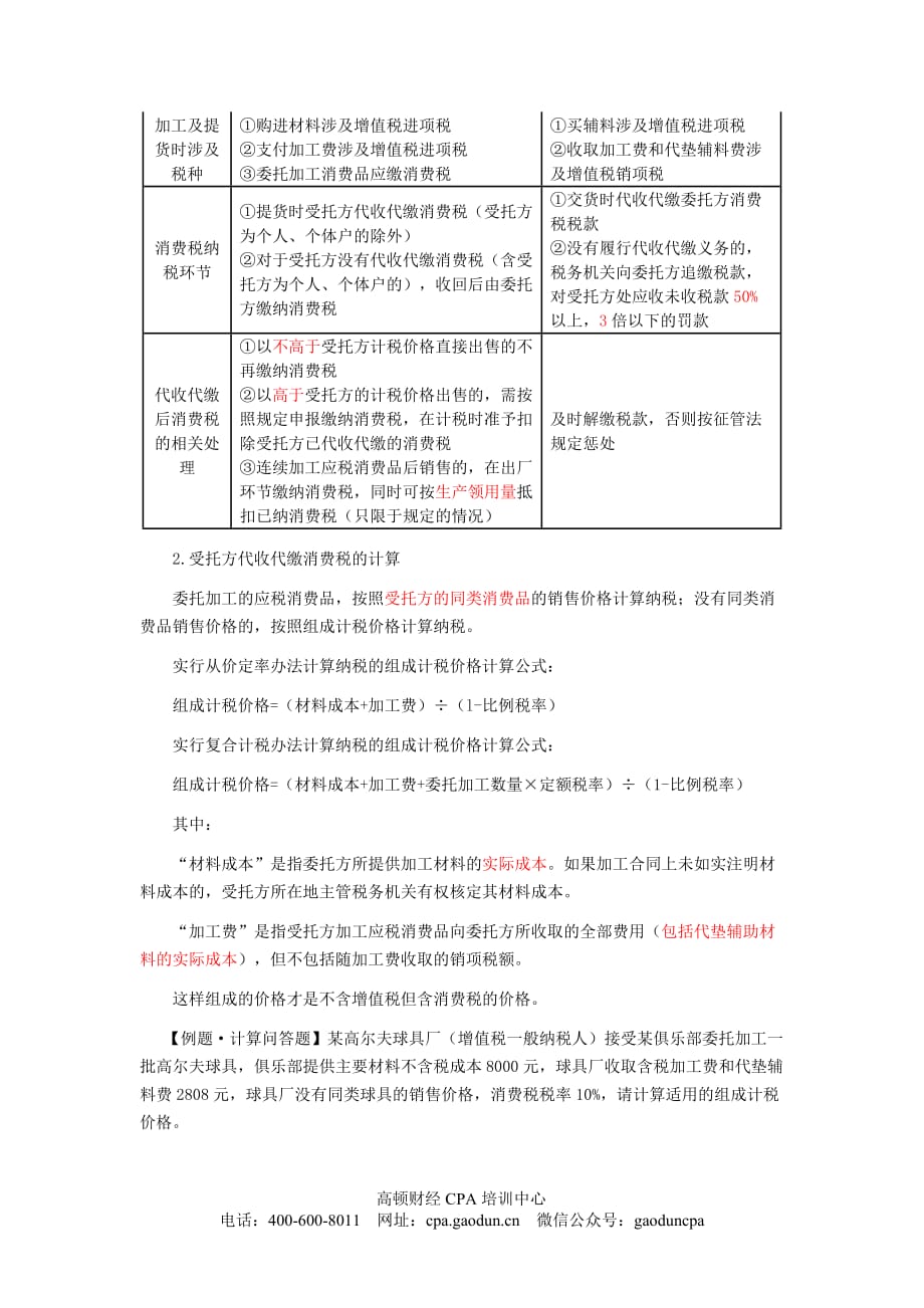 CPA《税法》讲义 024 0304 j_第2页