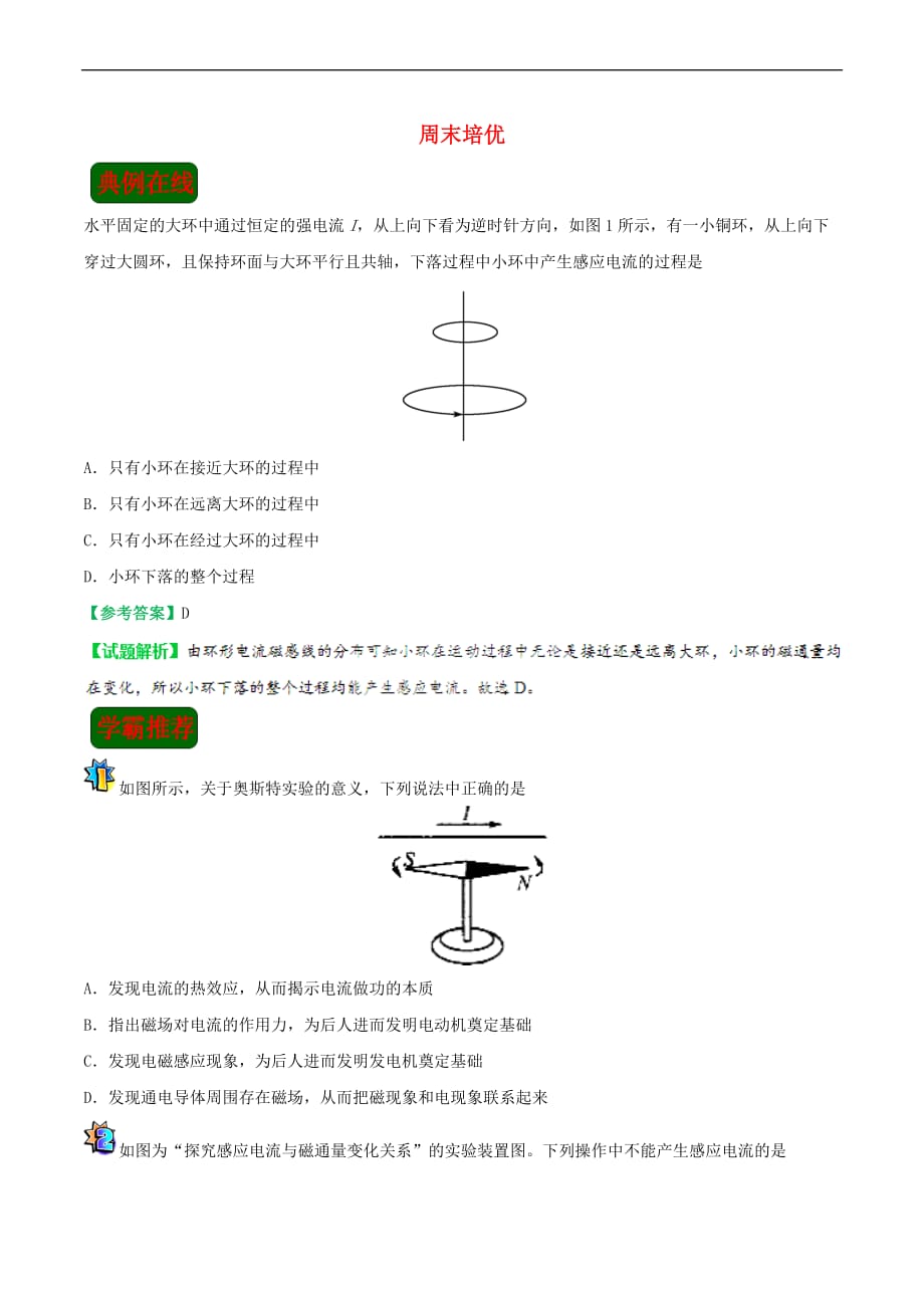 2018－2019学年高中物理（课堂同步系列二）每日一题 周末培优1（含解析）新人教版选修3-1_第1页