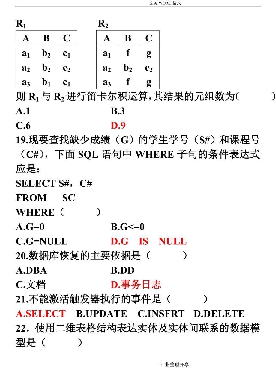 数据库系统原理练习试题_第5页