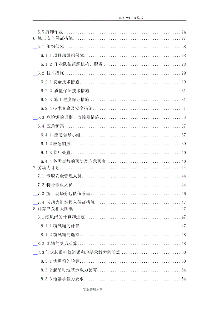 门式起重机安装拆卸安全专项技术方案设计_第2页