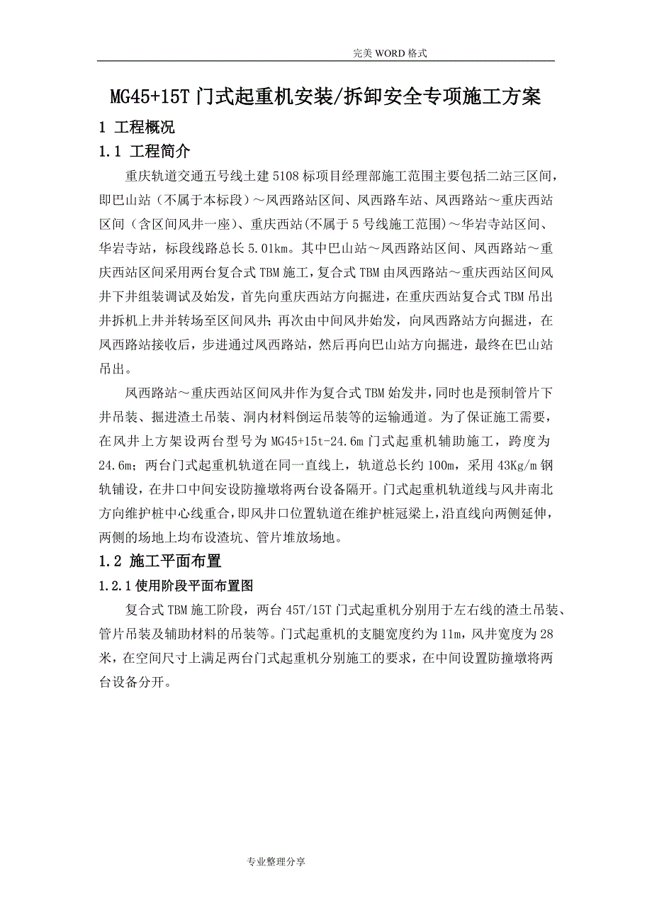 门式起重机安装拆卸安全专项技术方案设计_第4页