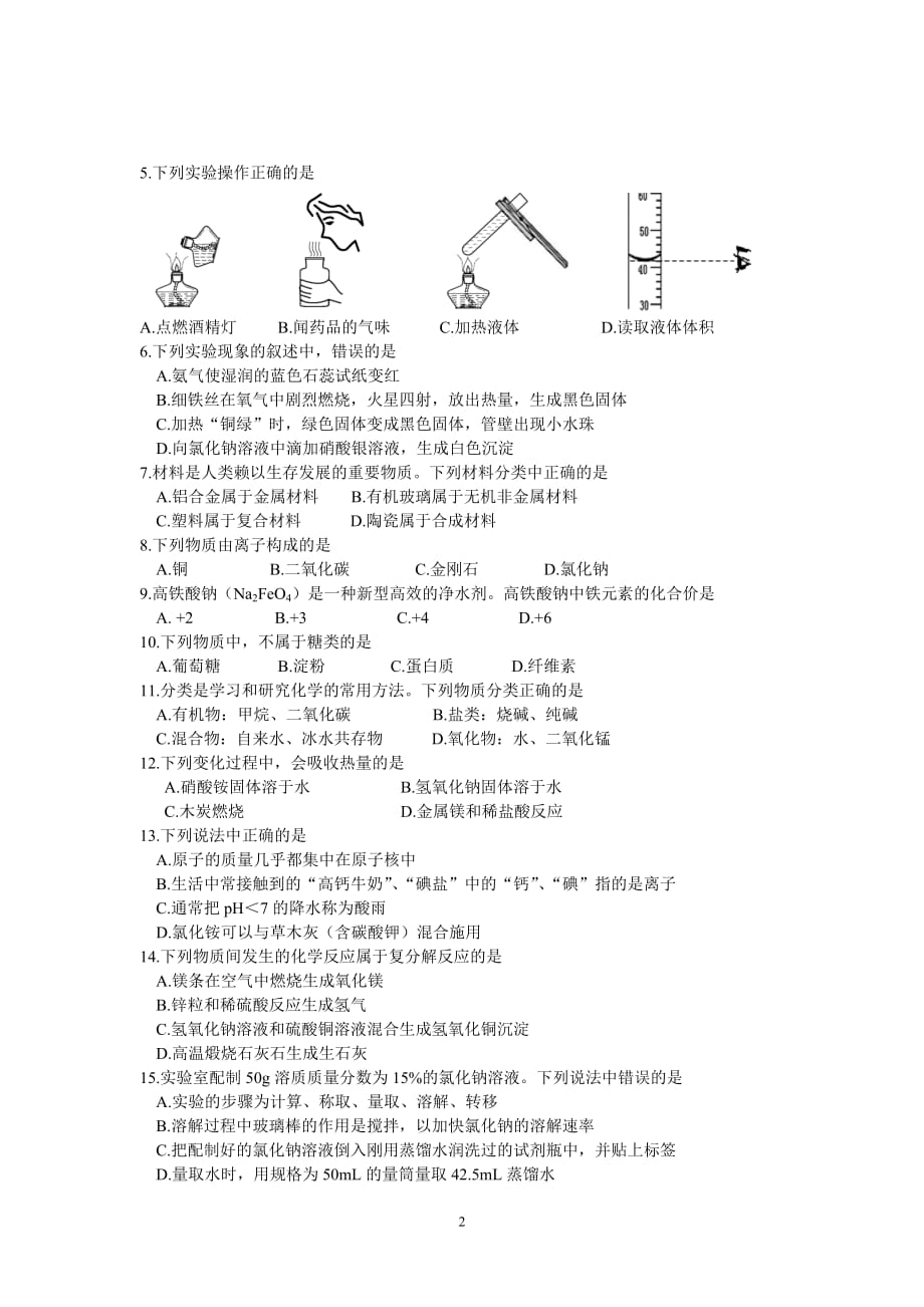 2015年苏州市化学中考终极版 试卷 答案_第2页