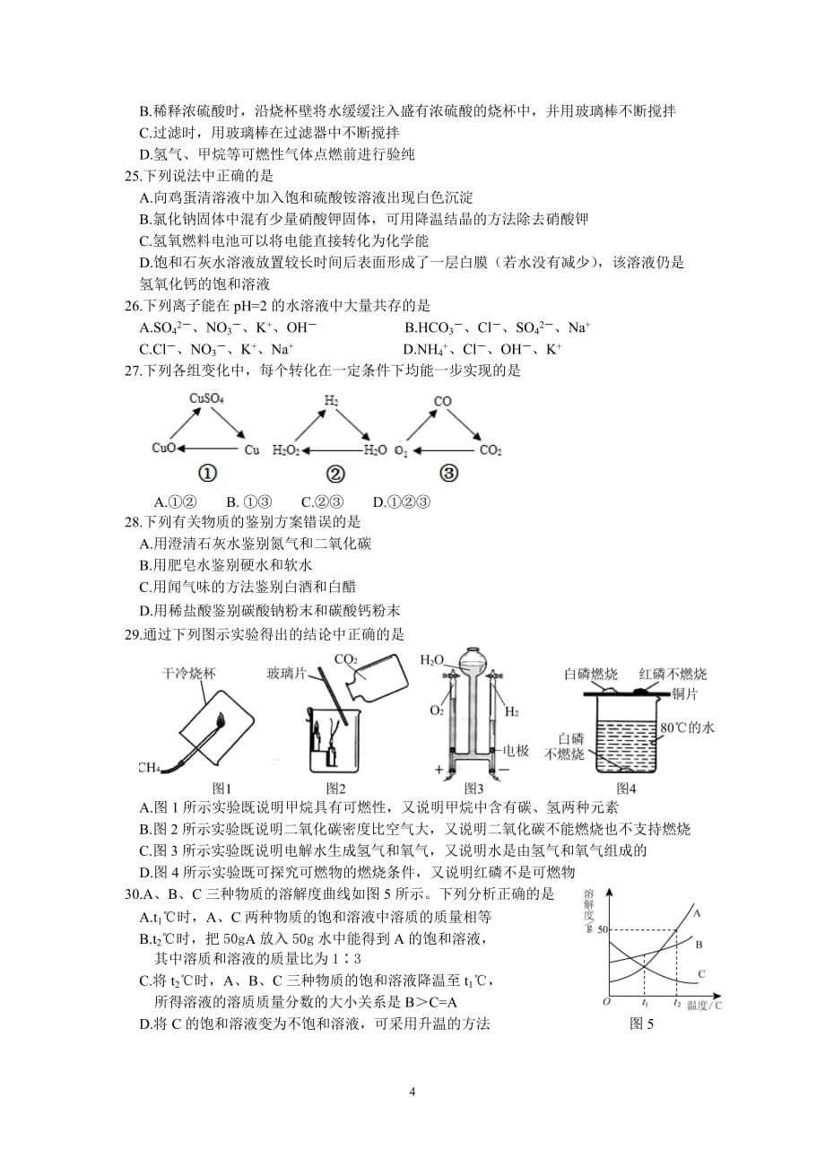 2015年苏州市化学中考终极版 试卷 答案_第4页