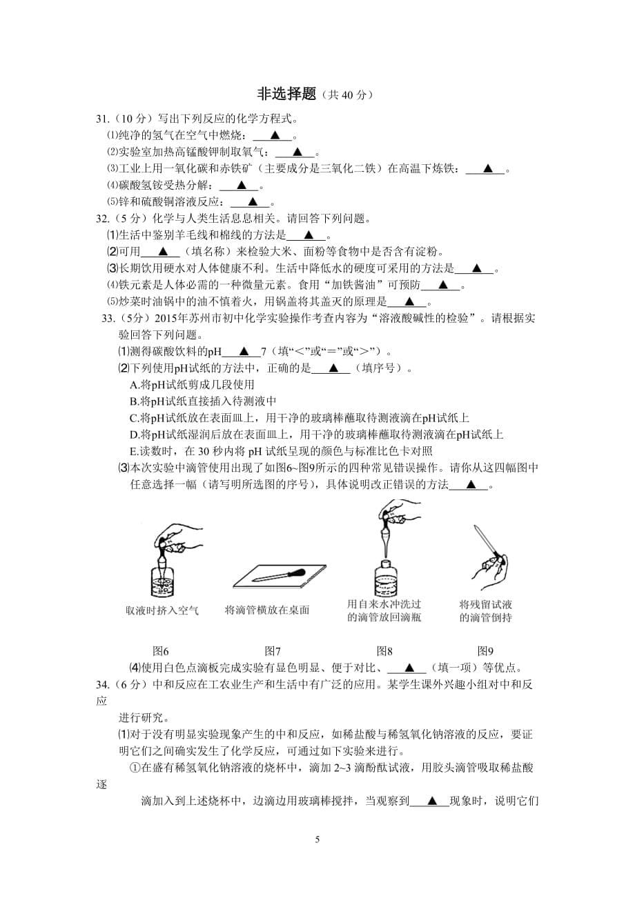 2015年苏州市化学中考终极版 试卷 答案_第5页