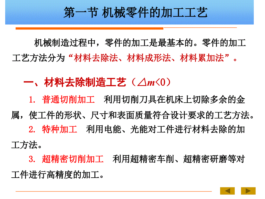 熊良山版机械制造技术基础第一章机械产品生产和开发_第3页