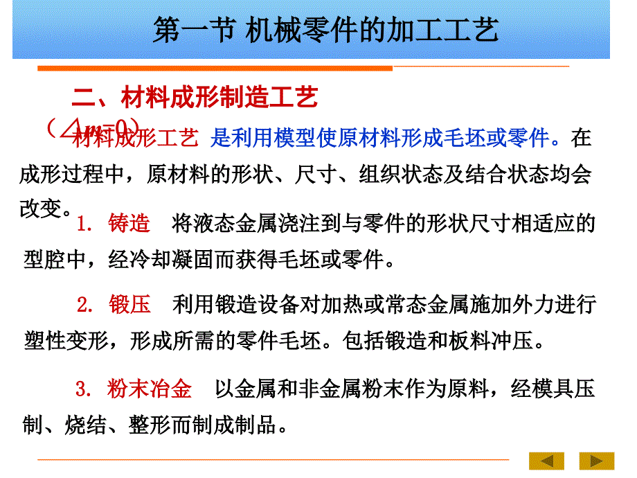 熊良山版机械制造技术基础第一章机械产品生产和开发_第4页