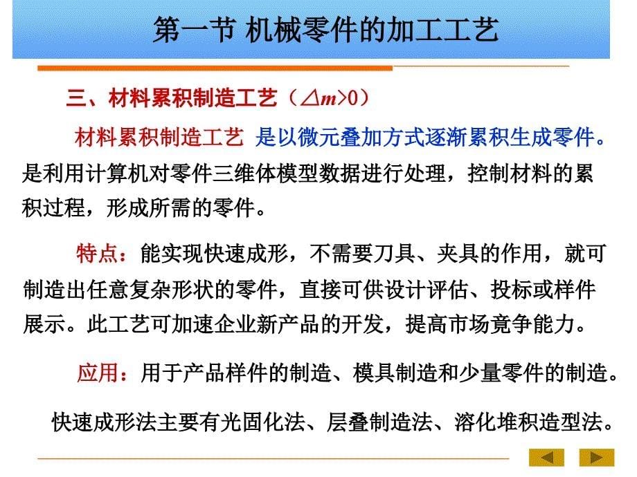 熊良山版机械制造技术基础第一章机械产品生产和开发_第5页