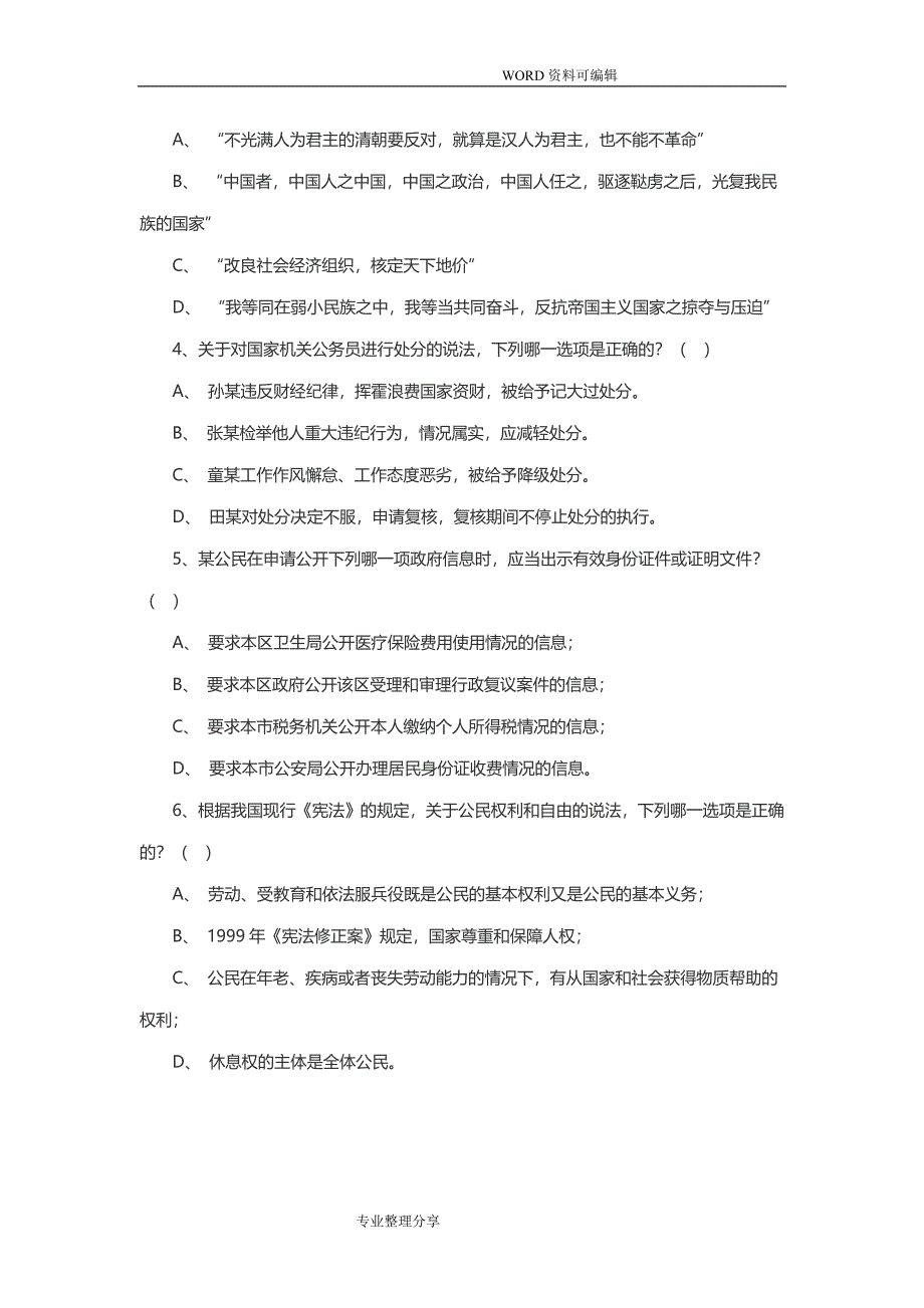 2019年公务员考试《行政职业能力测验》模拟考试题_第2页