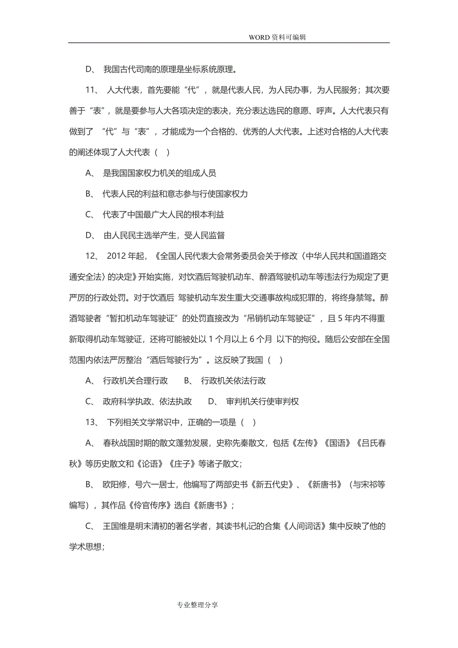 2019年公务员考试《行政职业能力测验》模拟考试题_第4页