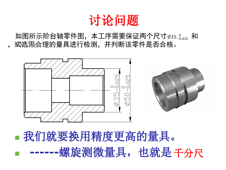 外径千分尺课件_第3页