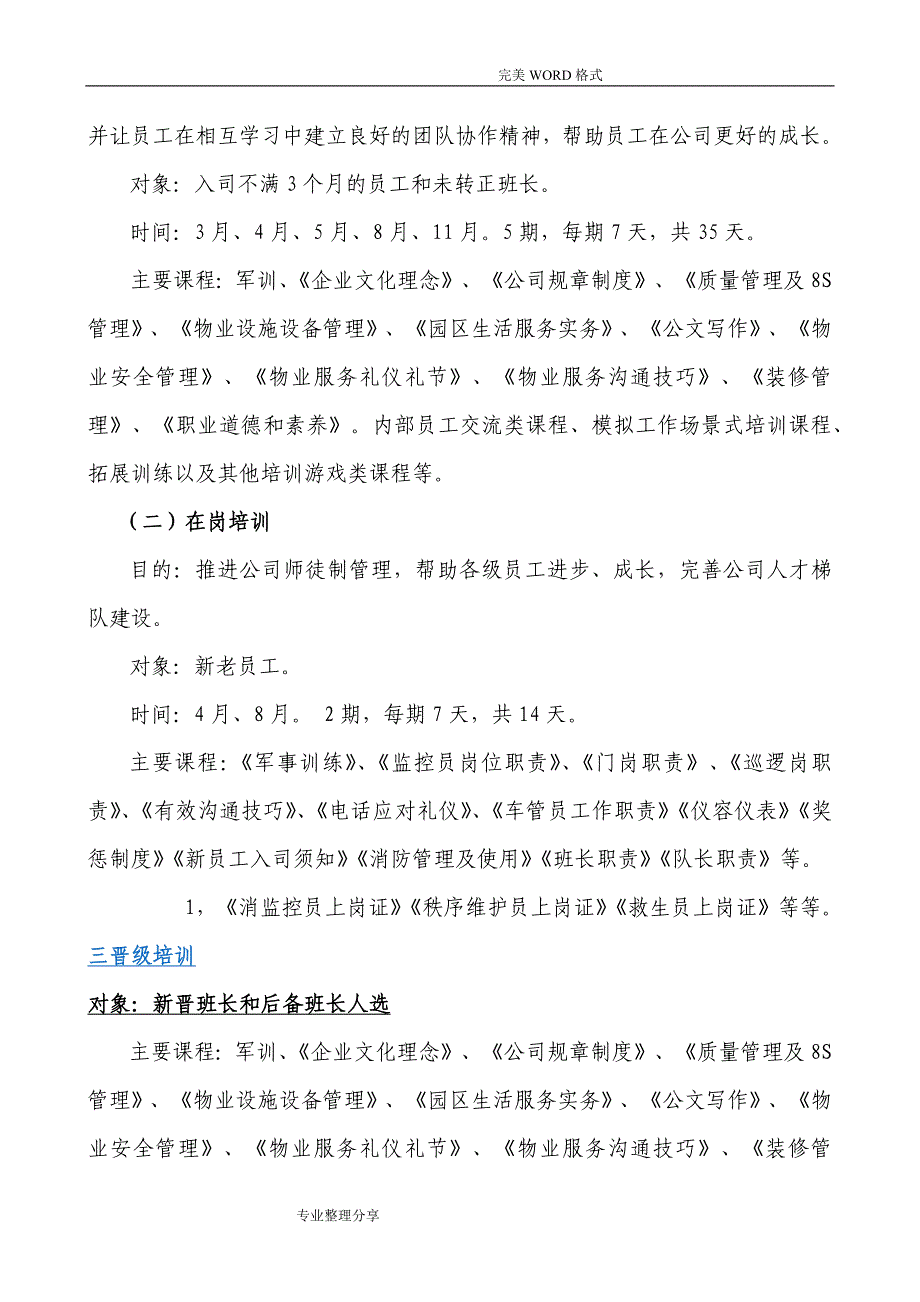 保安年度队培训计划实施_第3页