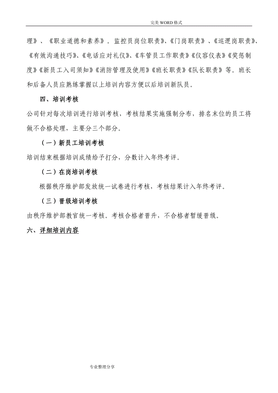 保安年度队培训计划实施_第4页