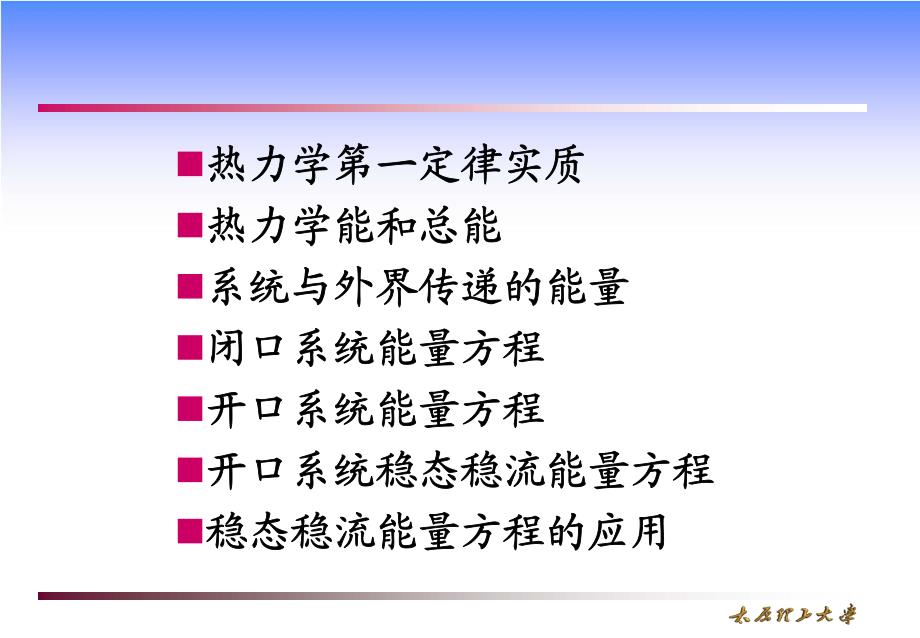 第三章热力学第一定律严家禄版资料_第2页