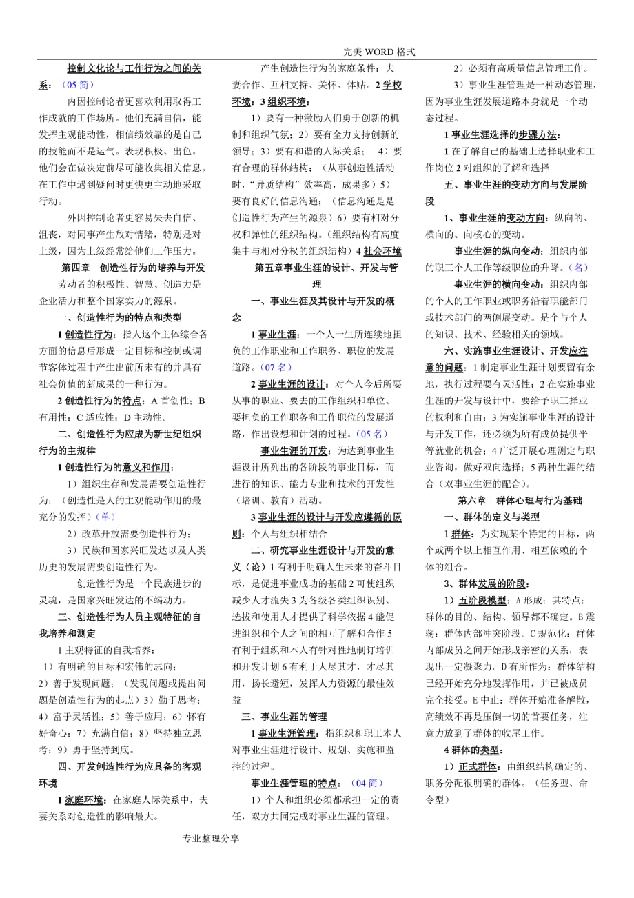 自学考试组织行为学重点_第3页