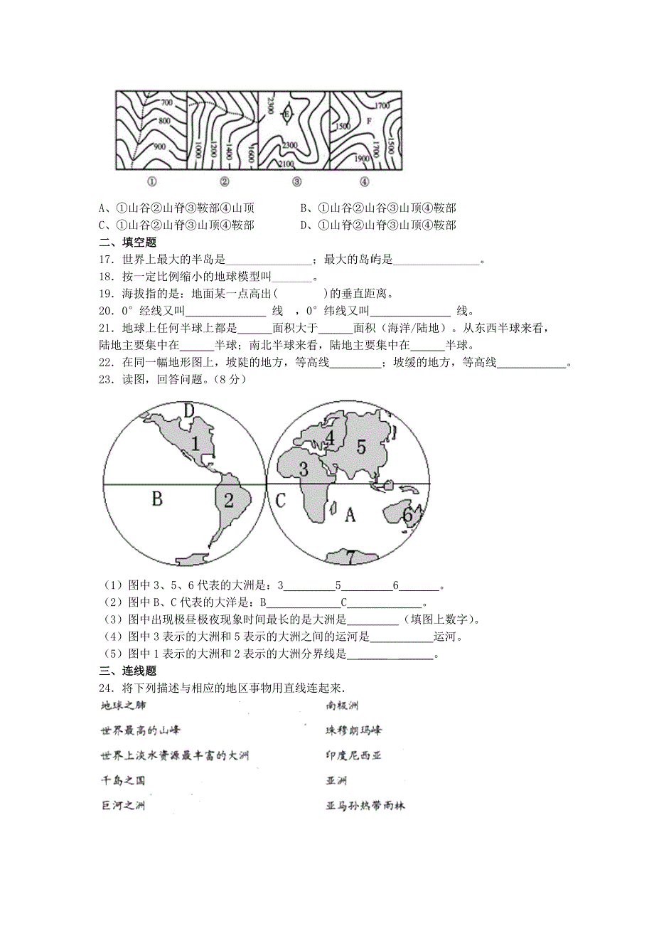 2019湘教版地理初一七年级上册第二章《地球的面貌》单元测试题_第3页